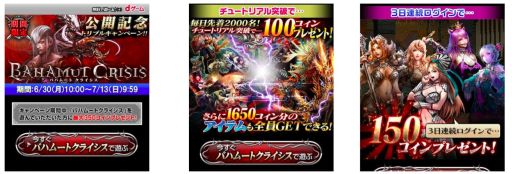 画像ギャラリー No.002のサムネイル画像 / 「バハムートクライシス」，dゲームで配信開始。プレゼントキャンペーンも実施