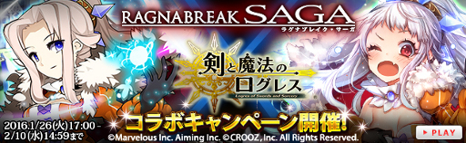 画像ギャラリー No.002のサムネイル画像 / 「ラグナブレイク・サーガ」，「剣と魔法のログレス」とのコラボが開催