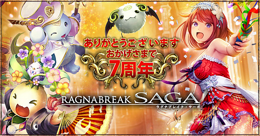 画像ギャラリー No.001のサムネイル画像 / 「ラグナブレイク・サーガ」,7周年を記念したイベントがスタート