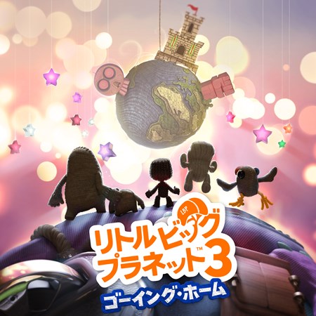 画像ギャラリー No.001のサムネイル画像 / 「リトルビッグプラネット3」の追加DLCが本日配信。本編は期間限定で30％OFF販売