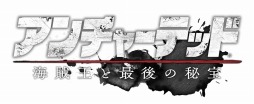 画像ギャラリー No.002のサムネイル画像 / 「アンチャーテッド 海賊王と最後の秘宝」全世界での累計実売本数が270万本を突破。発売から1週間で達成