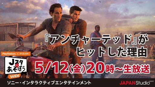 画像ギャラリー No.001のサムネイル画像 / 「Jスタとあそぼう:ワイド」5月12日放送回は「アンチャーテッド 海賊王と最後の秘宝」を特集