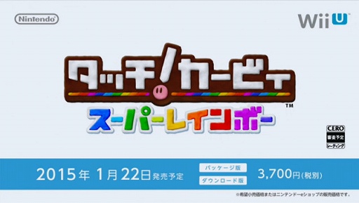 画像ギャラリー No.003のサムネイル画像 / Wii U向けソフト「タッチ!カービィ スーパーレインボー」が2015年1月22日に発売決定。虹色のロープを描いてカービィをゴールまで導こう