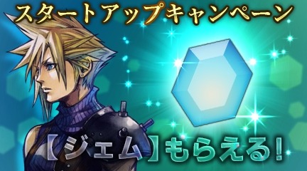 画像ギャラリー No.009のサムネイル画像 / 「FINAL FANTASY VII G-BIKE」の配信が本日スタート。毎日200ジェムがプレゼント&江崎グリコとのタイアップ情報も