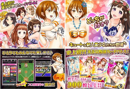 画像ギャラリー No.003のサムネイル画像 / 「野球しようよ♪ガールズスタジアム」，ヤマダゲームで配信決定。事前登録の受付が開始