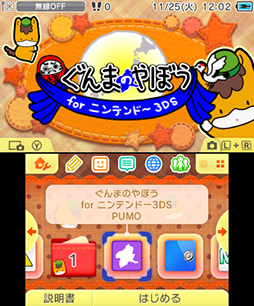 画像ギャラリー No.001のサムネイル画像 / 「ぐんまちゃん」を題材にした3DS用テーマ第2弾がニンテンドーeショップで配信