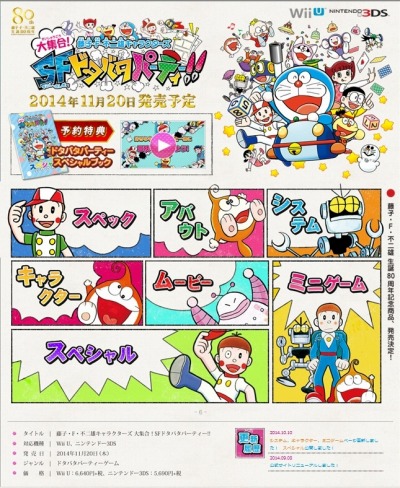 画像ギャラリー No.009のサムネイル画像 / 「藤子・F・不二雄キャラクターズ 大集合!SFドタバタパーティー」第2弾PVを公開。より詳細なゲーム内容が確認できる