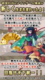画像ギャラリー No.002のサムネイル画像 / 「戦国RUN」，各国でミッションをクリアしつつ天下統一を目指す新モードが追加