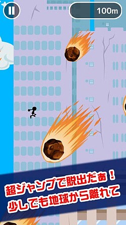 画像ギャラリー No.001のサムネイル画像 / 落ちてくる隕石をかわすACT「地球最後の日」iOS&Android版の配信開始