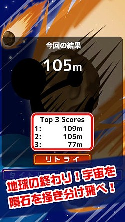 画像ギャラリー No.002のサムネイル画像 / 落ちてくる隕石をかわすACT「地球最後の日」iOS&Android版の配信開始
