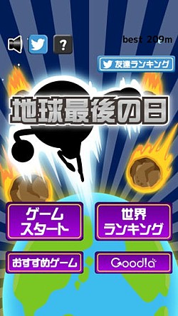 画像ギャラリー No.003のサムネイル画像 / 落ちてくる隕石をかわすACT「地球最後の日」iOS&Android版の配信開始