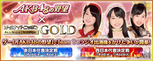 画像ギャラリー No.001のサムネイル画像 / 「AKB48 の野望」，ラジオ番組「オールナイトニッポンGOLD」の出場権をかけたイベントが開催