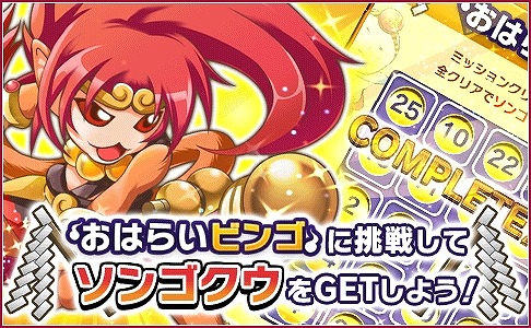 画像ギャラリー No.002のサムネイル画像 / 「おばけおけばOK!」，新オバケを入手可能な「おはらいビンゴ」を実装