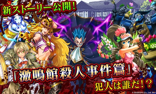 画像ギャラリー No.001のサムネイル画像 / 「激突!ブレイク学園」新ストーリー「激鳴館殺人事件篇」公開。記念キャンペーンも開催