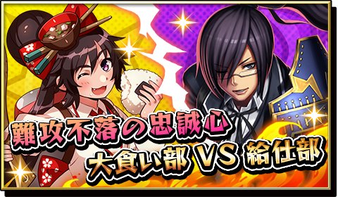 画像ギャラリー No.001のサムネイル画像 / 「激突！ブレイク学園」，大食い大会イベント開始。期間限定のお得なガチャも