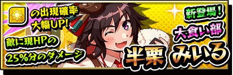 画像ギャラリー No.002のサムネイル画像 / 「激突！ブレイク学園」，大食い大会イベント開始。期間限定のお得なガチャも