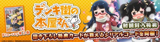 画像ギャラリー No.001のサムネイル画像 / 「激突！ブレイク学園」，「デンキ街の本屋さん」BD2巻で特別キャラが手に入る