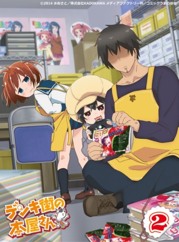 画像ギャラリー No.002のサムネイル画像 / 「激突！ブレイク学園」，「デンキ街の本屋さん」BD2巻で特別キャラが手に入る