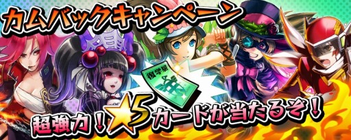 画像ギャラリー No.002のサムネイル画像 / 「激突！ブレイク学園」復学ガチャチケットがもらえる「カムバックキャンペーン」