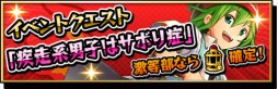 画像ギャラリー No.003のサムネイル画像 / 「激突!ブレイク学園」,友達招待特典に限定キャラ「棚鳥栖鎌枝」が登場