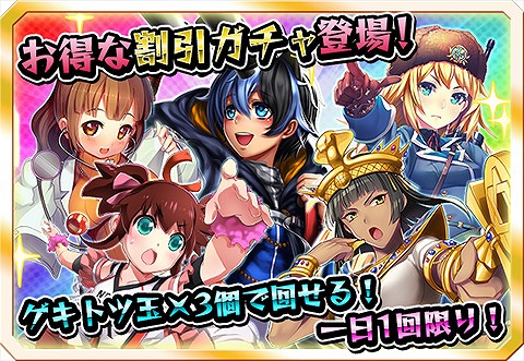 画像ギャラリー No.006のサムネイル画像 / 「激突！ブレイク学園」，1日1回限定の割引ガチャが登場。3月31日まで