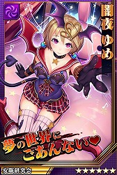 画像ギャラリー No.001のサムネイル画像 / 「激突！ブレイク学園」，新キャラクターの安眠研究会「闇夜 ゆめ」が登場