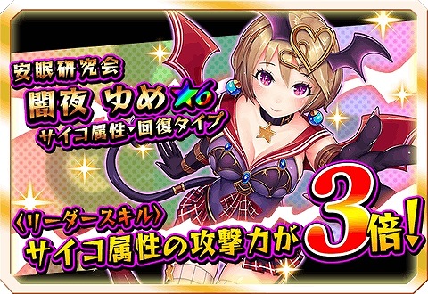 画像ギャラリー No.009のサムネイル画像 / 「激突！ブレイク学園」，新キャラクターの安眠研究会「闇夜 ゆめ」が登場