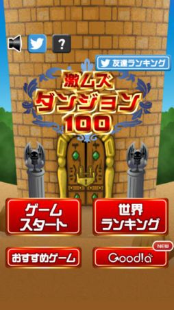 画像ギャラリー No.004のサムネイル画像 / 100もステージがあるミニゲーム「激ムズダンジョン100」の配信がスタート