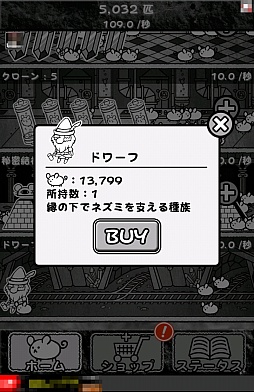 画像ギャラリー No.003のサムネイル画像 / ネズミ育てて1兆匹!?　スマホ向け放置型ゲーム「ネズミだくだく 〜マウス繁殖セット〜」を紹介する「（ほぼ）日刊スマホゲーム通信」第572回