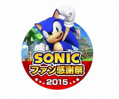 画像ギャラリー No.001のサムネイル画像 / 「ソニックファン感謝祭 2015」が12月27日に東京ジョイポリスで開催決定