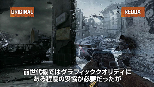 画像ギャラリー No.003のサムネイル画像 / 「メトロ リダックス」，前世代機版との違いが一目で分かる比較映像が公開
