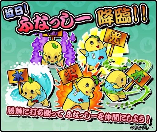 画像ギャラリー No.006のサムネイル画像 / 「太鼓の達人 RPGだドン!」が「ふなっしー」とコラボ。5種類の冒険が追加に