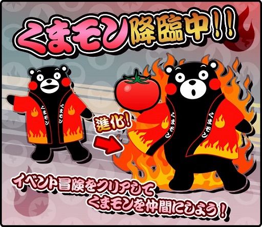 画像ギャラリー No.001のサムネイル画像 / 「太鼓の達人RPGだドン！」，「くまモン」とのコラボイベントを実施