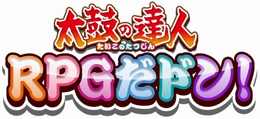 画像ギャラリー No.012のサムネイル画像 / 「太鼓の達人RPGだドン！」，「くまモン」とのコラボイベントを実施