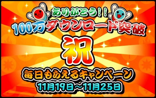 画像ギャラリー No.005のサムネイル画像 / 「太鼓の達人 RPGだドン!」100万DL記念「どん子のLOVE大作戦!」を実施