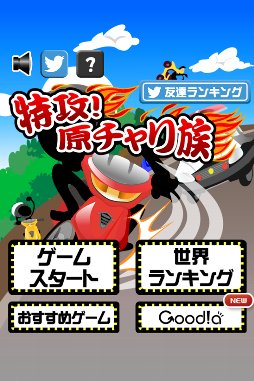特攻！原チャリ族
