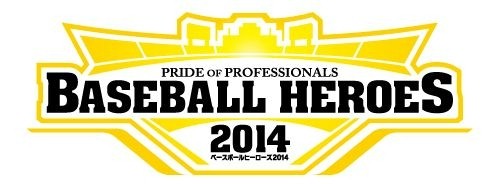 画像ギャラリー No.002のサムネイル画像 / シリーズ最新作「BASEBALL HEROES 2014」,ロケテスト情報を公開