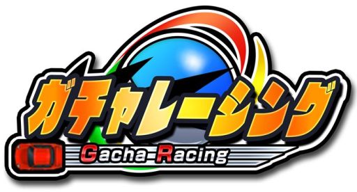 画像ギャラリー No.001のサムネイル画像 / 「ガチャレーシング」配信開始。ガチャでマシンパーツを集めるレースゲーム