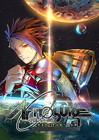 画像ギャラリー No.001のサムネイル画像 / PS Vita版「アルノサージュ Plus 〜生まれいずる星へ祈る詩〜」が2014年10月2日に発売