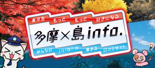 画像ギャラリー No.001のサムネイル画像 / 「駅奪取」「ステーションメモリーズ！」で西多摩・島しょ地域の観光PRを応援するイベント
