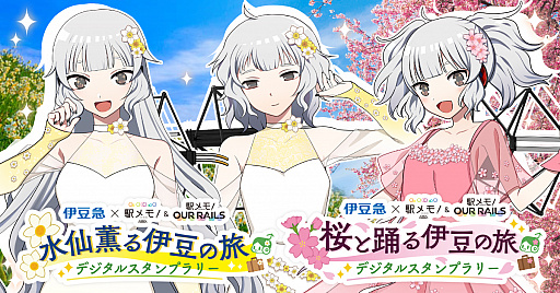 画像ギャラリー No.001のサムネイル画像 / 「駅メモ！」シリーズ，「伊豆急行×駅メモ！」キャンペーンが2020年12月20日に開催。コラボグッズの販売やヘッドマークの掲出も