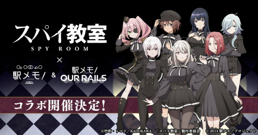 画像ギャラリー No.001のサムネイル画像 / 「駅メモ!」シリーズにて,TVアニメ「スパイ教室」とのコラボキャンペーンを2月7日より開催