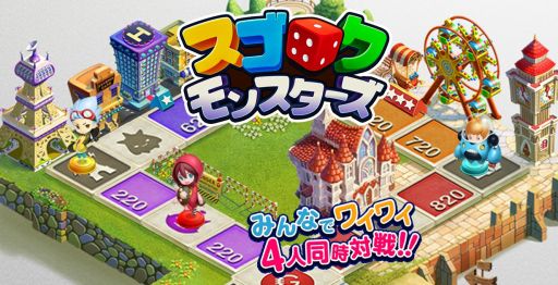 画像ギャラリー No.002のサムネイル画像 / スマホ向けボードゲーム「スゴロクモンスターズ」,配信が本日スタート