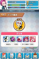 画像ギャラリー No.003のサムネイル画像 / スマホ向けボードゲーム「スゴロクモンスターズ」,配信が本日スタート