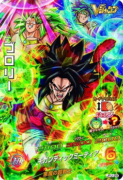 画像ギャラリー No.001のサムネイル画像 / 「ドラゴンボールヒーローズ アルティメットミッション2」,更新データ第2弾が配信