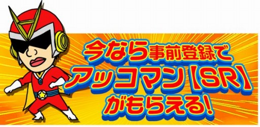画像ギャラリー No.002のサムネイル画像 / iOS向けRPG「アッコの宇宙大戦争」，事前登録と大喜利キャンペーンを開始