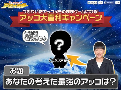 画像ギャラリー No.003のサムネイル画像 / iOS向けRPG「アッコの宇宙大戦争」，事前登録と大喜利キャンペーンを開始