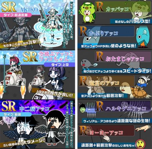 画像ギャラリー No.003のサムネイル画像 / 「アッコの宇宙大戦争」,iOS版配信を記念した2つのキャンペーンが実施