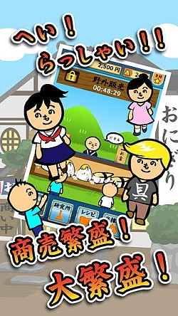 画像ギャラリー No.003のサムネイル画像 / 育成SLG「おにぎり道場 -レシピを集めてお店を育成！[無料]」iOS版を配信