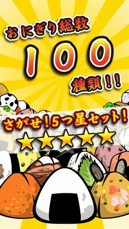 画像ギャラリー No.006のサムネイル画像 / 育成SLG「おにぎり道場 -レシピを集めてお店を育成！[無料]」iOS版を配信